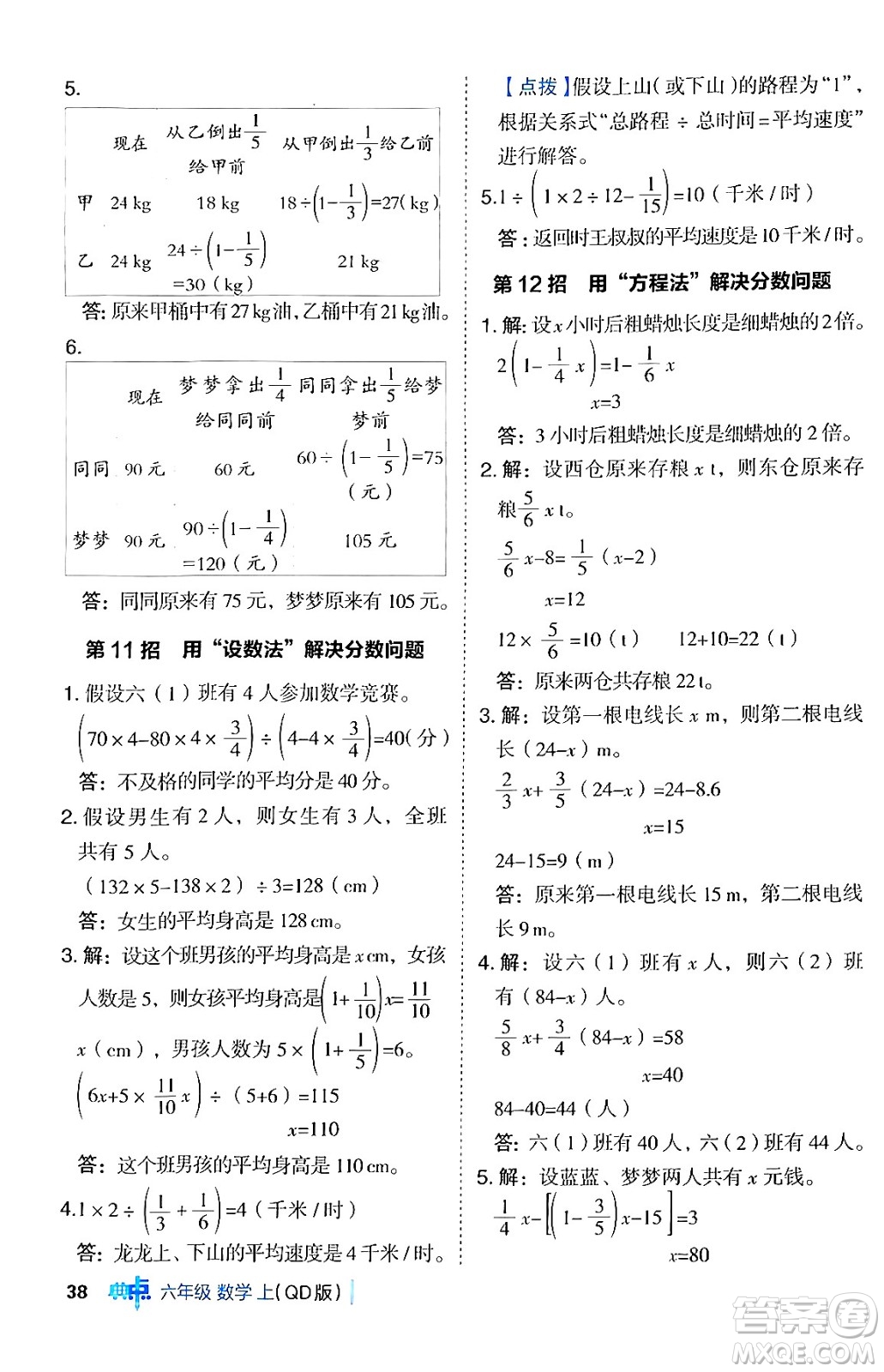吉林教育出版社2024年秋綜合應(yīng)用創(chuàng)新題典中點(diǎn)六年級數(shù)學(xué)上冊青島版答案