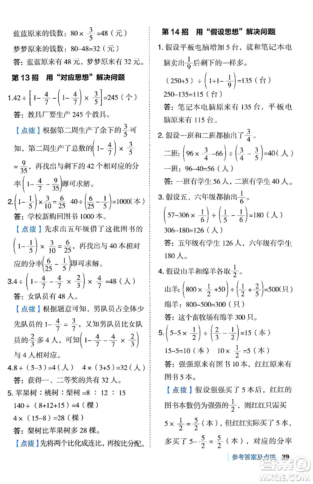 吉林教育出版社2024年秋綜合應(yīng)用創(chuàng)新題典中點(diǎn)六年級數(shù)學(xué)上冊青島版答案