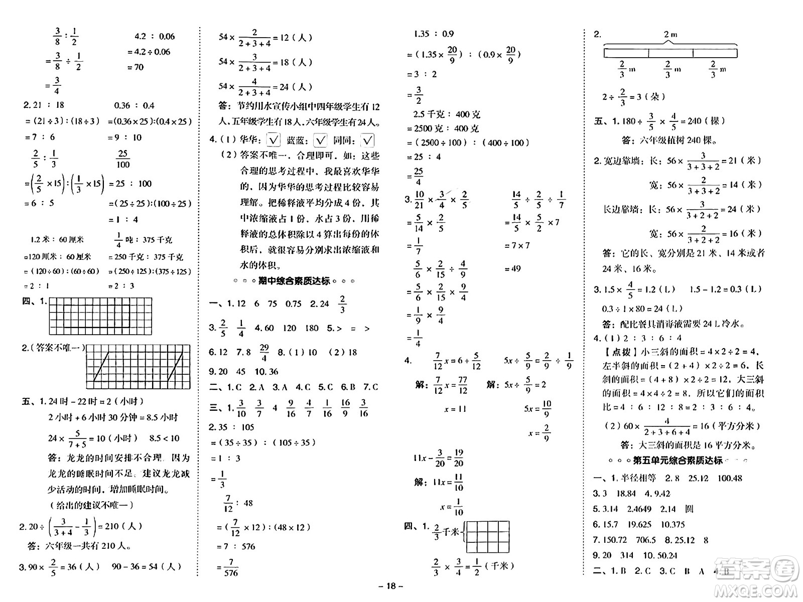 吉林教育出版社2024年秋綜合應(yīng)用創(chuàng)新題典中點(diǎn)六年級數(shù)學(xué)上冊青島版答案