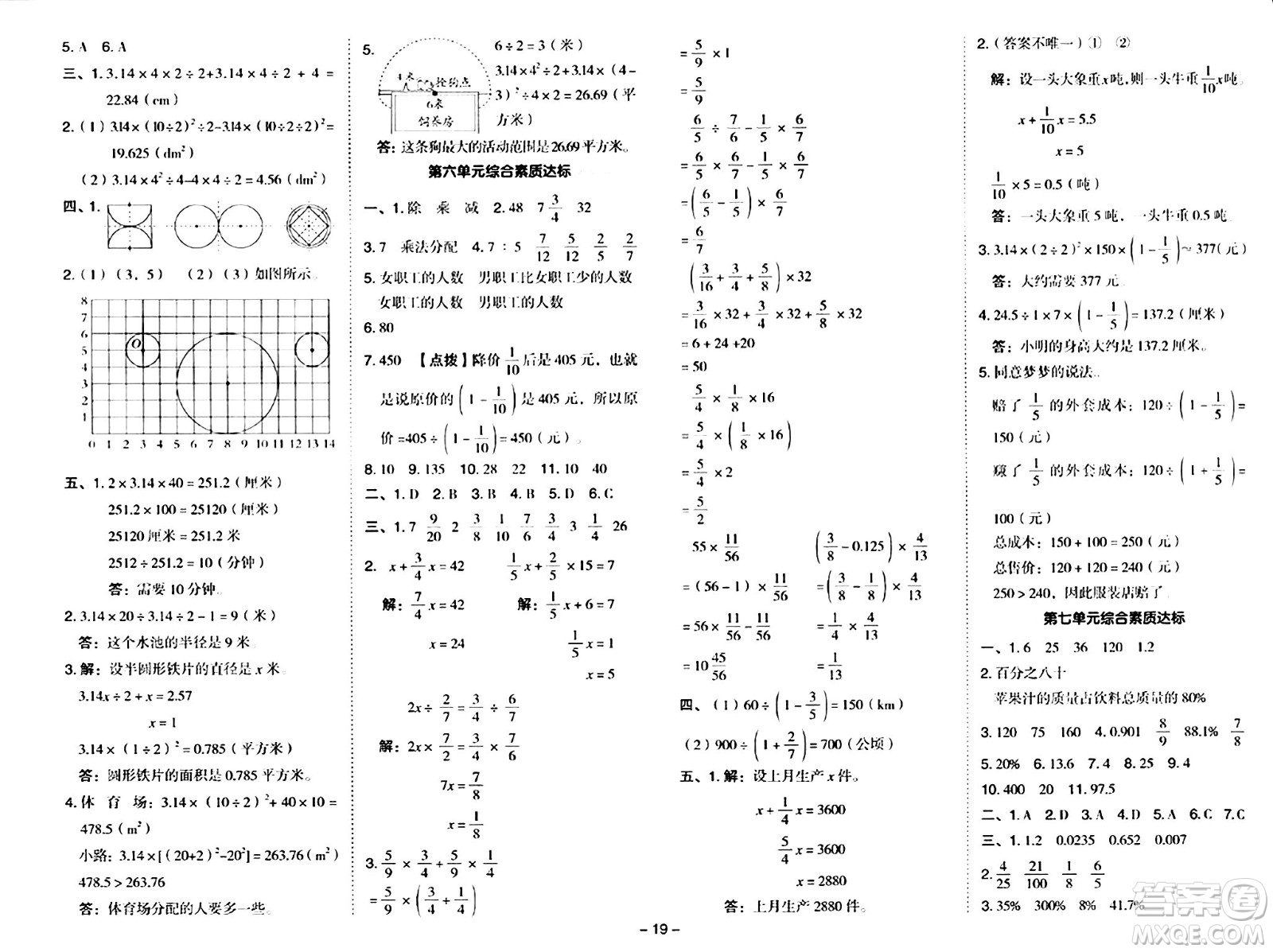 吉林教育出版社2024年秋綜合應(yīng)用創(chuàng)新題典中點(diǎn)六年級數(shù)學(xué)上冊青島版答案