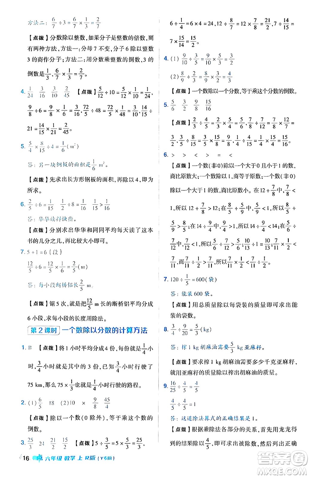 陜西師范大學(xué)出版總社有限公司2024年秋綜合應(yīng)用創(chuàng)新題典中點(diǎn)六年級(jí)數(shù)學(xué)上冊(cè)人教版湖北專版答案
