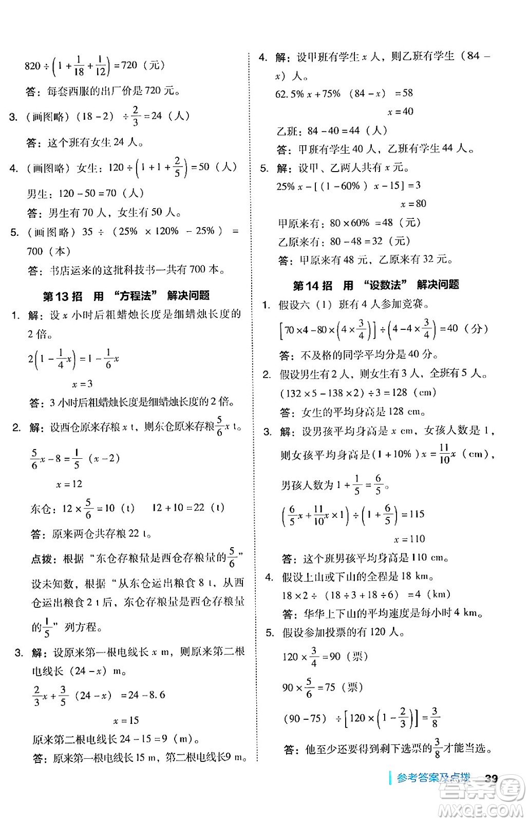 陜西師范大學(xué)出版總社有限公司2024年秋綜合應(yīng)用創(chuàng)新題典中點(diǎn)六年級(jí)數(shù)學(xué)上冊(cè)人教版湖北專版答案