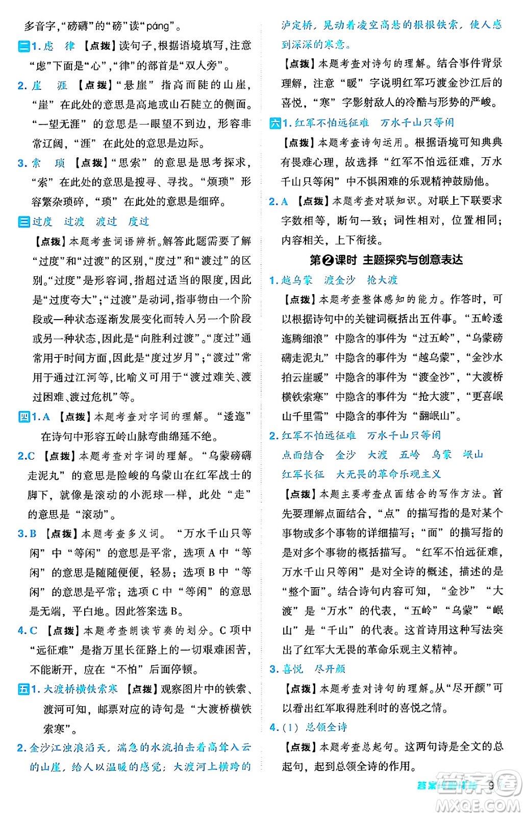 吉林教育出版社2024年秋綜合應(yīng)用創(chuàng)新題典中點(diǎn)六年級(jí)語文上冊(cè)人教版答案