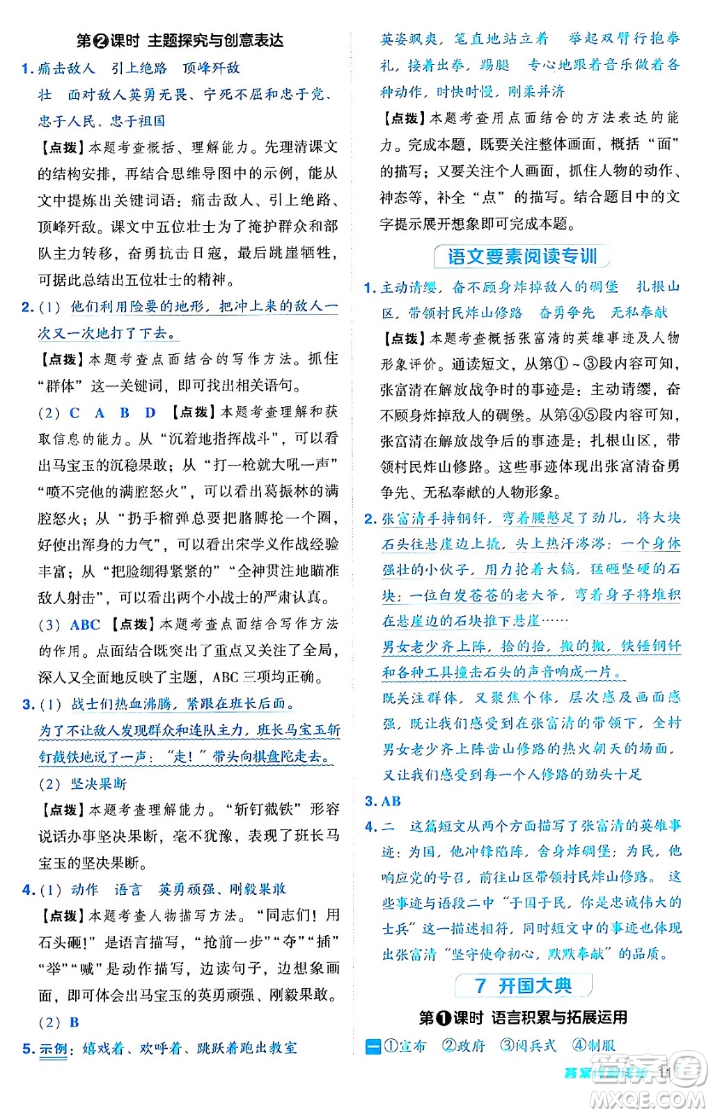吉林教育出版社2024年秋綜合應(yīng)用創(chuàng)新題典中點(diǎn)六年級(jí)語文上冊(cè)人教版答案