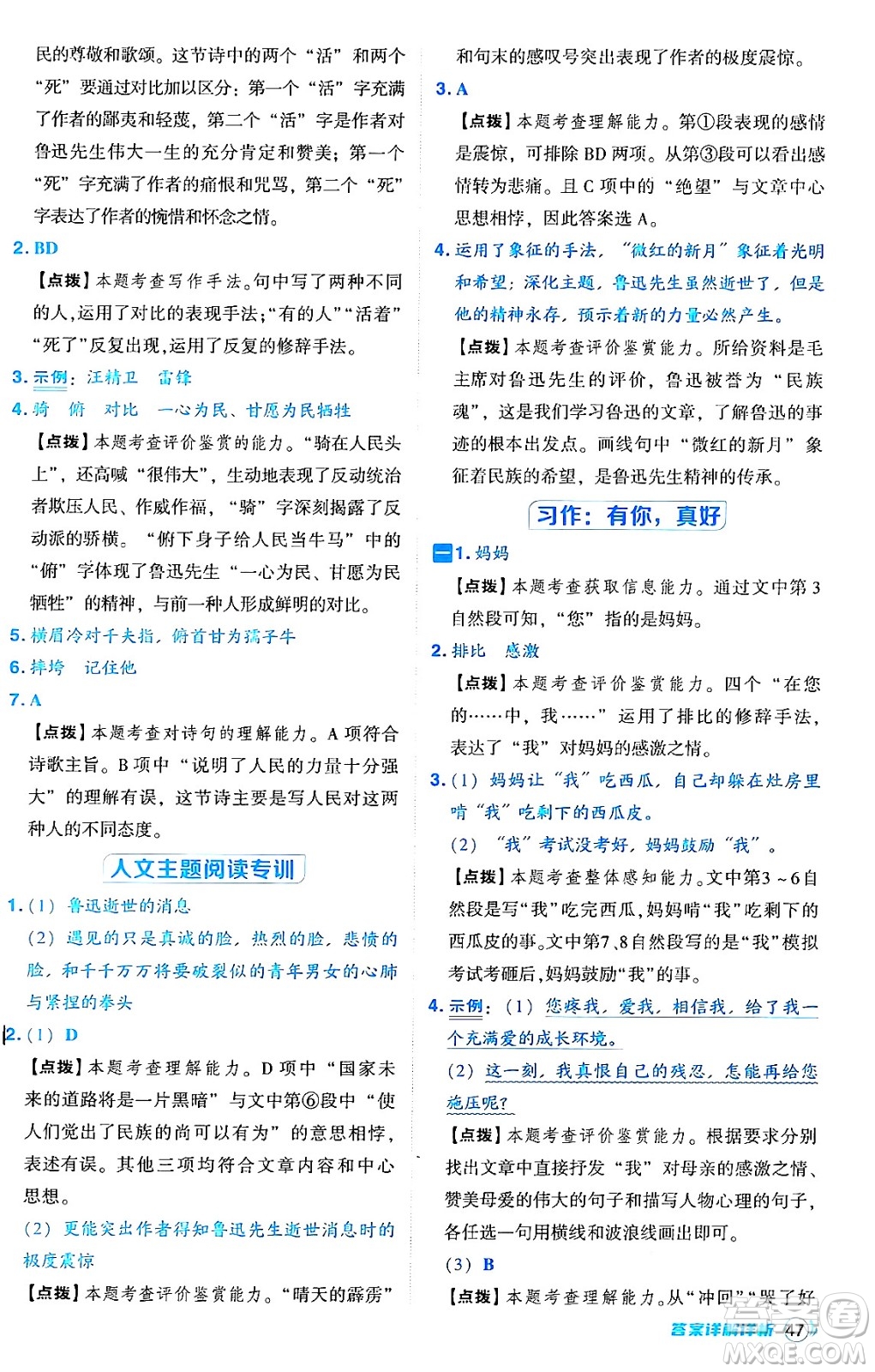吉林教育出版社2024年秋綜合應(yīng)用創(chuàng)新題典中點(diǎn)六年級(jí)語文上冊(cè)人教版答案