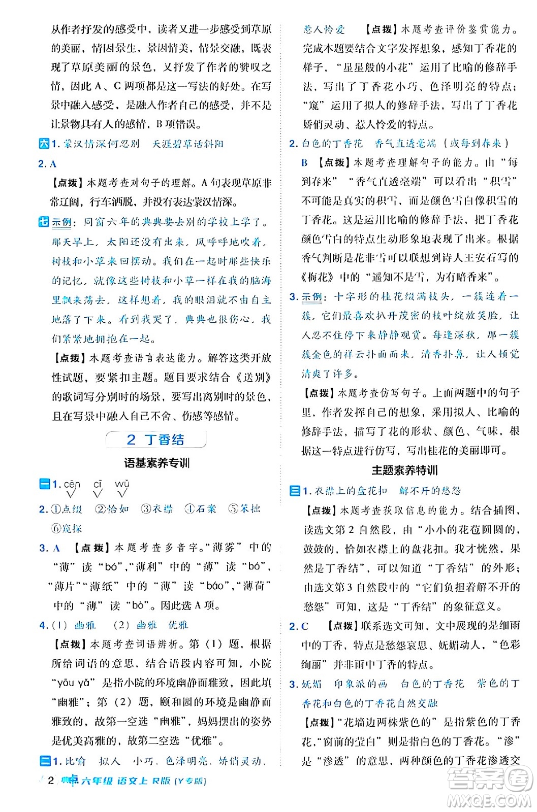 陜西師范大學出版總社有限公司2024年秋綜合應用創(chuàng)新題典中點六年級語文上冊人教版湖北專版答案