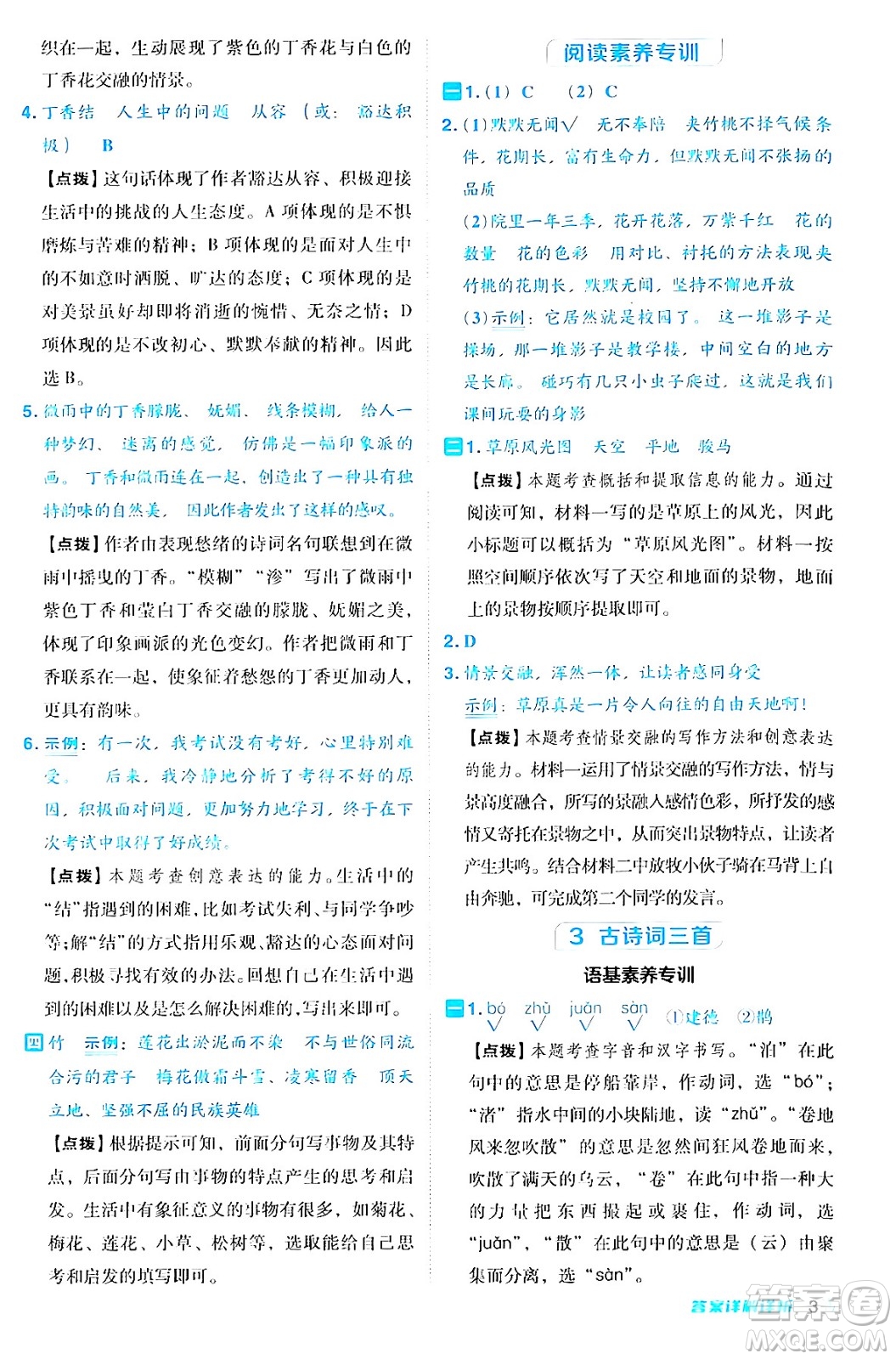 陜西師范大學出版總社有限公司2024年秋綜合應用創(chuàng)新題典中點六年級語文上冊人教版湖北專版答案