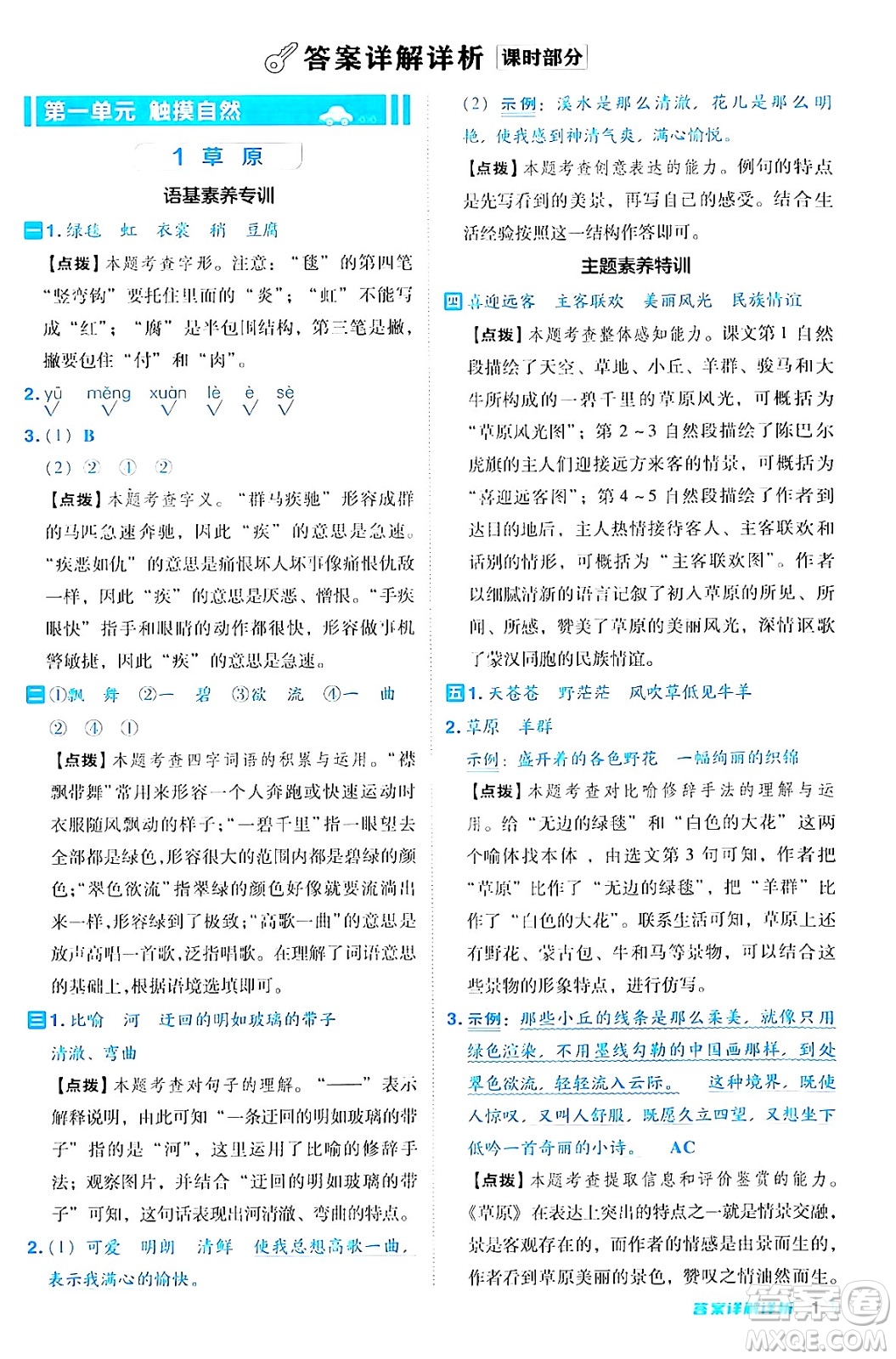 陜西師范大學出版總社有限公司2024年秋綜合應用創(chuàng)新題典中點六年級語文上冊人教版湖北專版答案