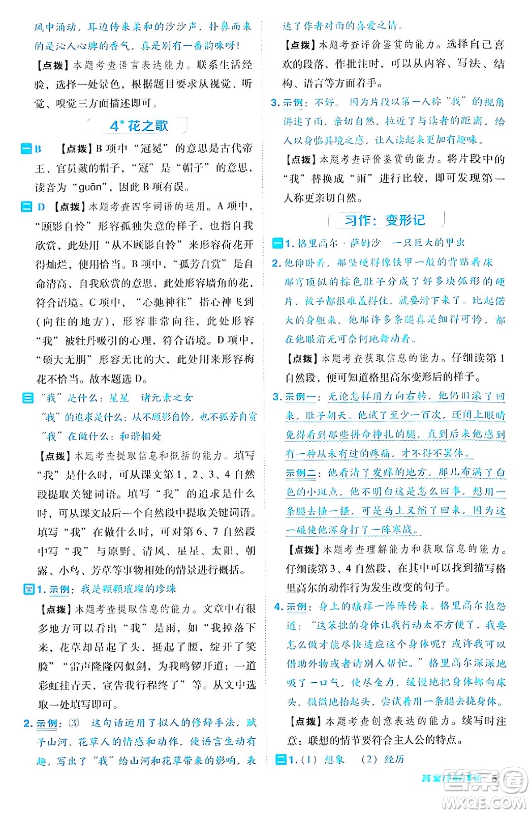 陜西師范大學出版總社有限公司2024年秋綜合應用創(chuàng)新題典中點六年級語文上冊人教版湖北專版答案