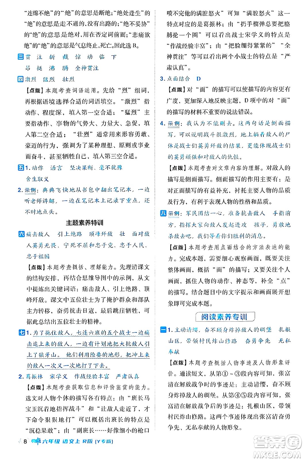 陜西師范大學出版總社有限公司2024年秋綜合應用創(chuàng)新題典中點六年級語文上冊人教版湖北專版答案