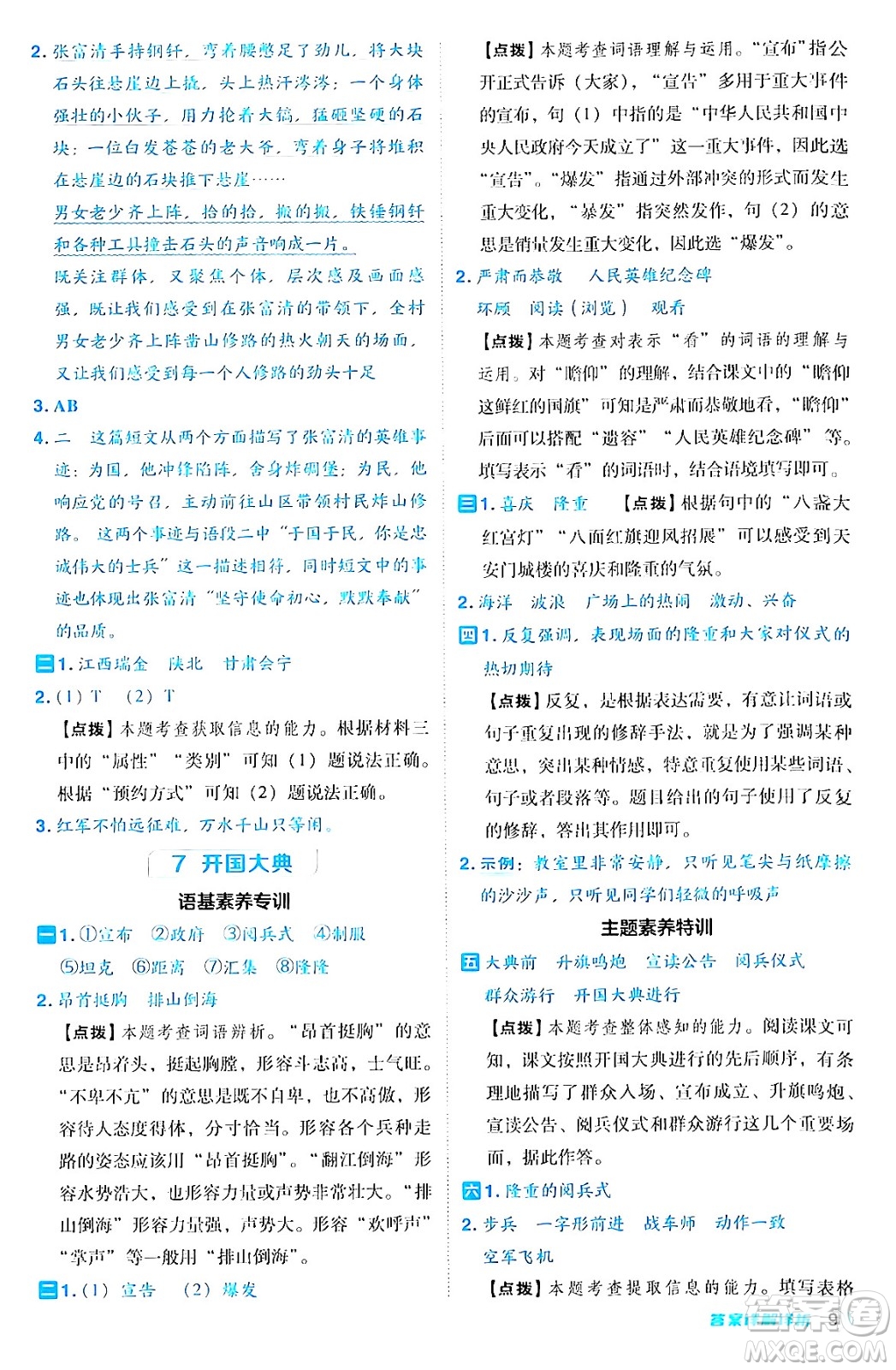 陜西師范大學出版總社有限公司2024年秋綜合應用創(chuàng)新題典中點六年級語文上冊人教版湖北專版答案