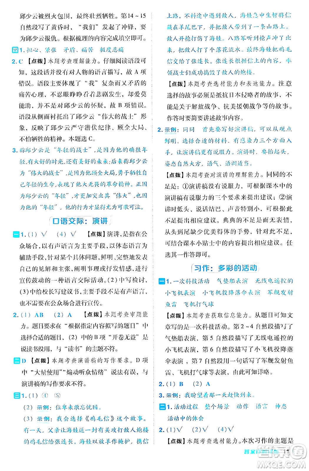 陜西師范大學出版總社有限公司2024年秋綜合應用創(chuàng)新題典中點六年級語文上冊人教版湖北專版答案