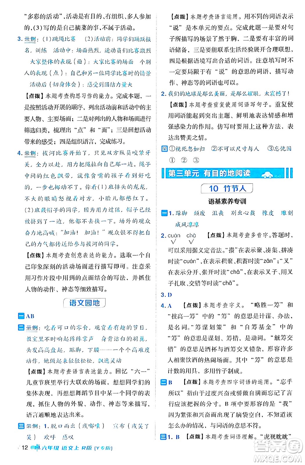 陜西師范大學出版總社有限公司2024年秋綜合應用創(chuàng)新題典中點六年級語文上冊人教版湖北專版答案
