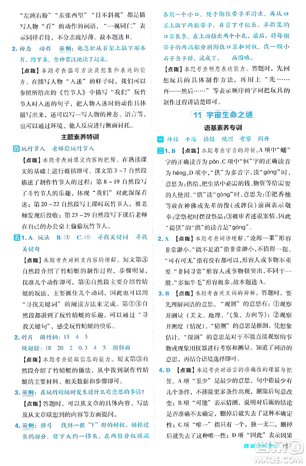 陜西師范大學出版總社有限公司2024年秋綜合應用創(chuàng)新題典中點六年級語文上冊人教版湖北專版答案