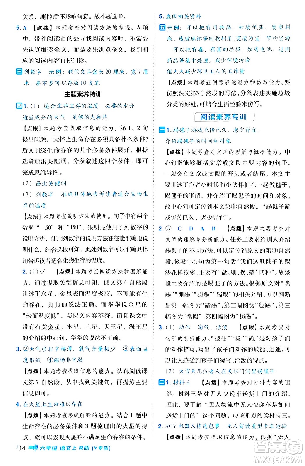 陜西師范大學出版總社有限公司2024年秋綜合應用創(chuàng)新題典中點六年級語文上冊人教版湖北專版答案