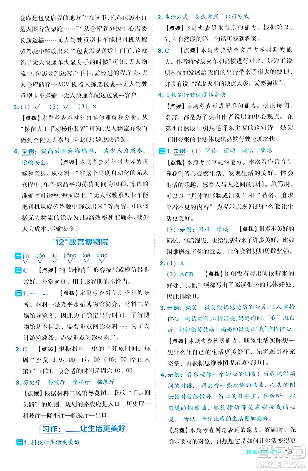 陜西師范大學出版總社有限公司2024年秋綜合應用創(chuàng)新題典中點六年級語文上冊人教版湖北專版答案