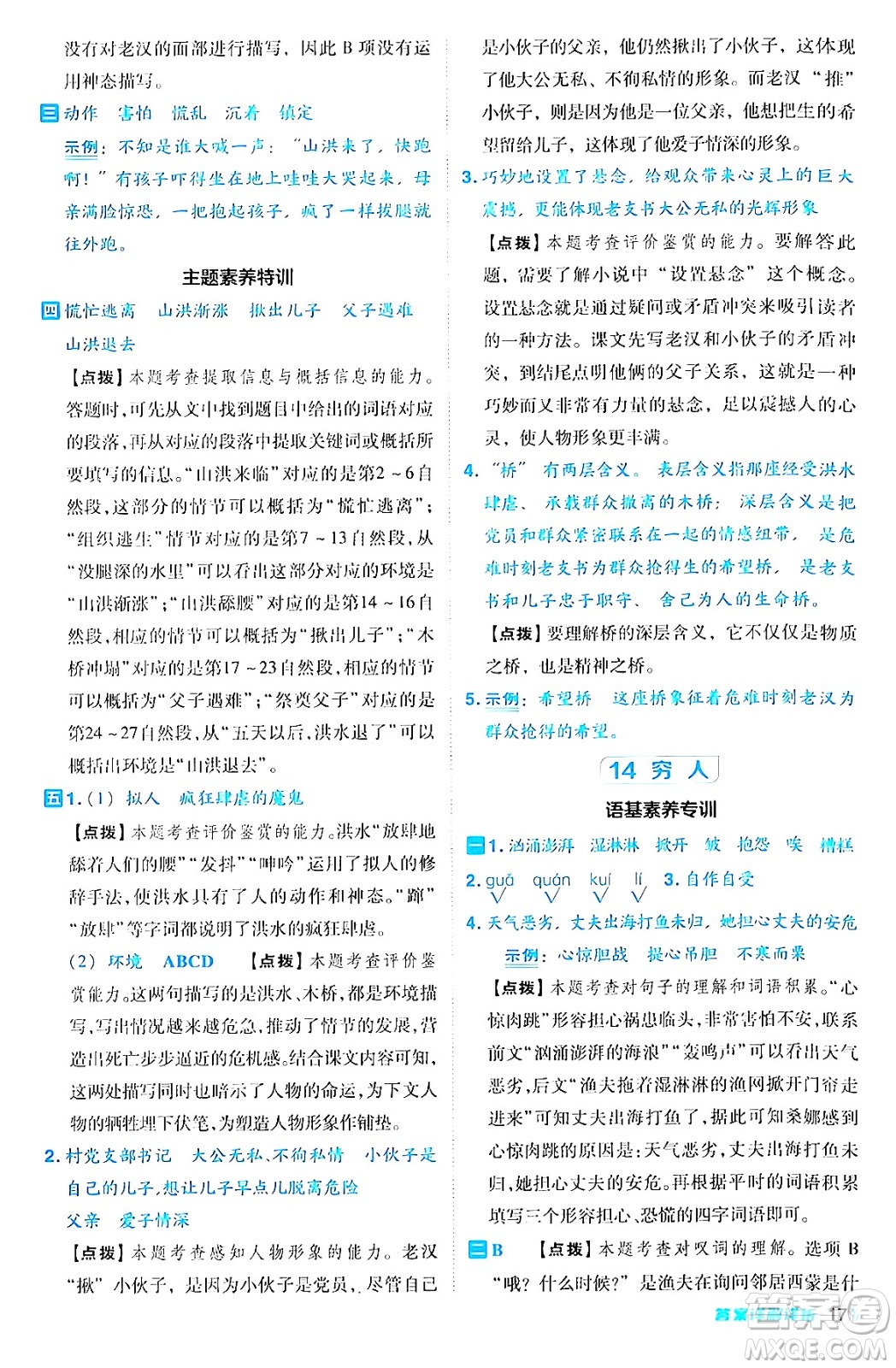 陜西師范大學出版總社有限公司2024年秋綜合應用創(chuàng)新題典中點六年級語文上冊人教版湖北專版答案