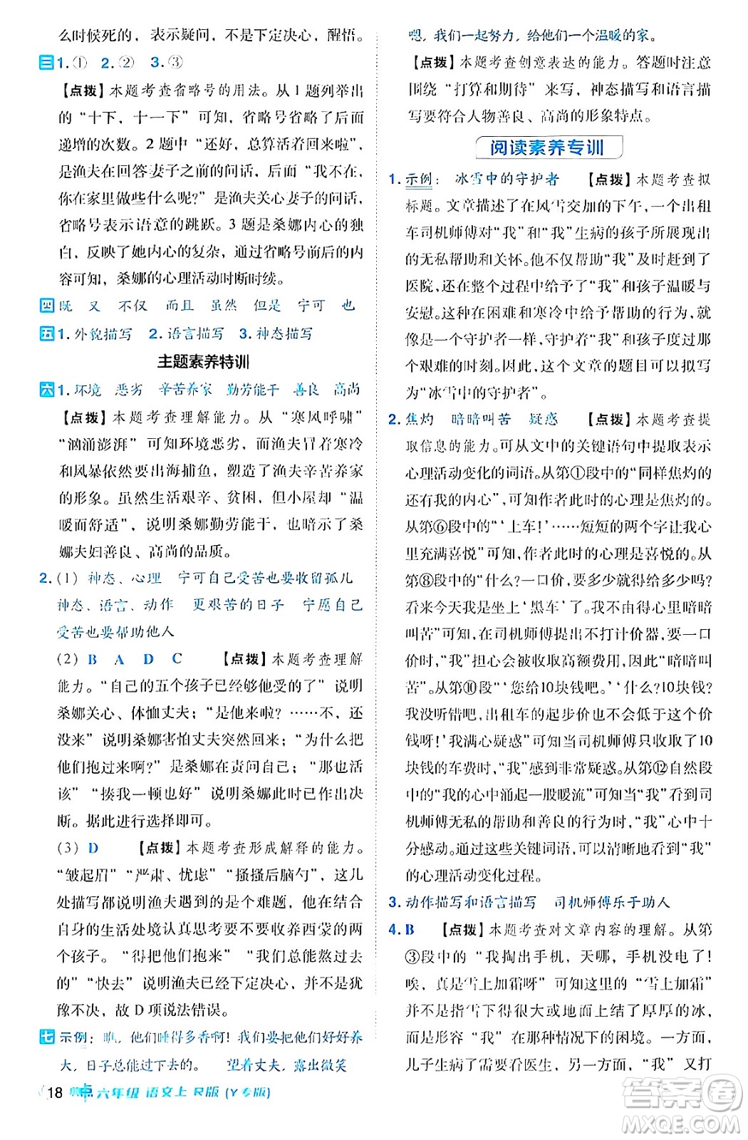 陜西師范大學出版總社有限公司2024年秋綜合應用創(chuàng)新題典中點六年級語文上冊人教版湖北專版答案