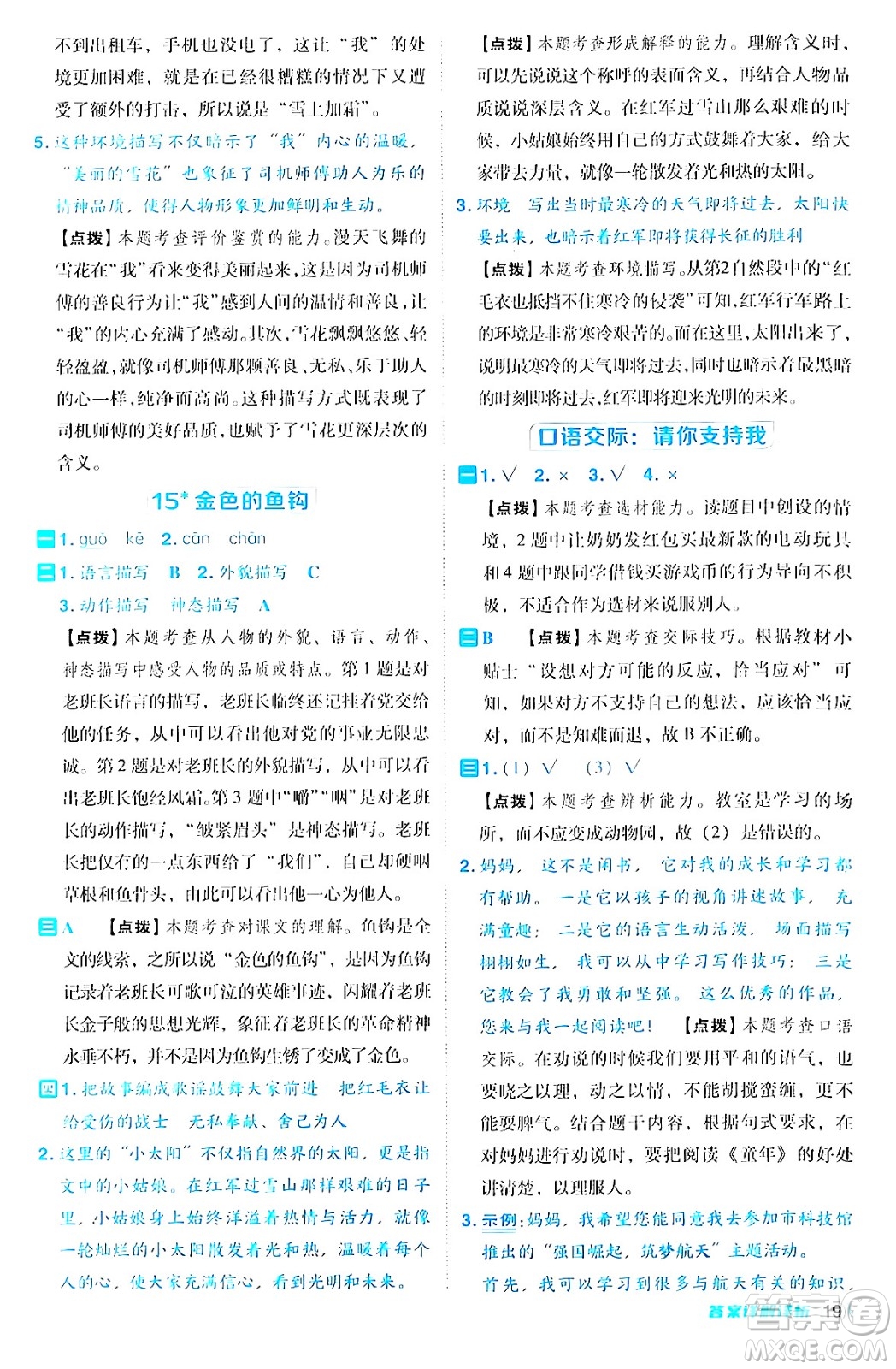 陜西師范大學出版總社有限公司2024年秋綜合應用創(chuàng)新題典中點六年級語文上冊人教版湖北專版答案