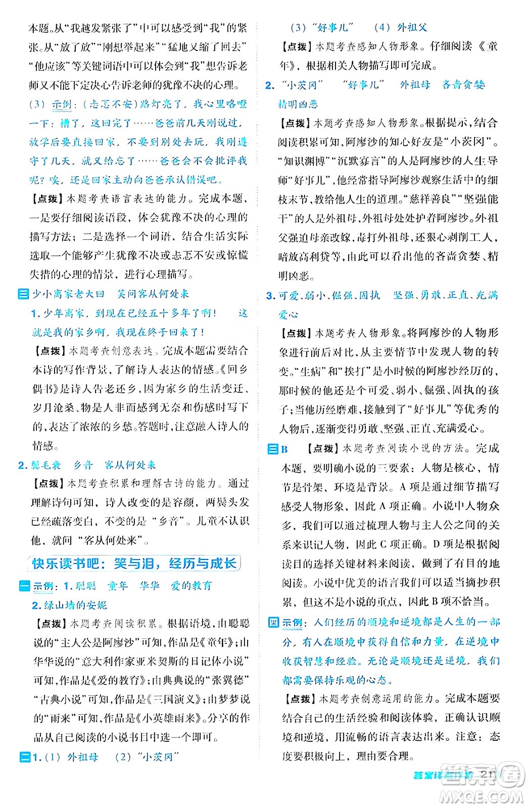 陜西師范大學出版總社有限公司2024年秋綜合應用創(chuàng)新題典中點六年級語文上冊人教版湖北專版答案