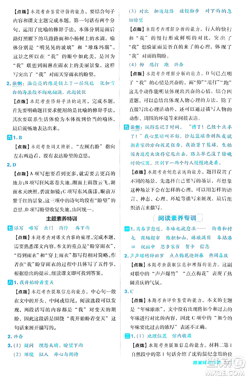 陜西師范大學出版總社有限公司2024年秋綜合應用創(chuàng)新題典中點六年級語文上冊人教版湖北專版答案