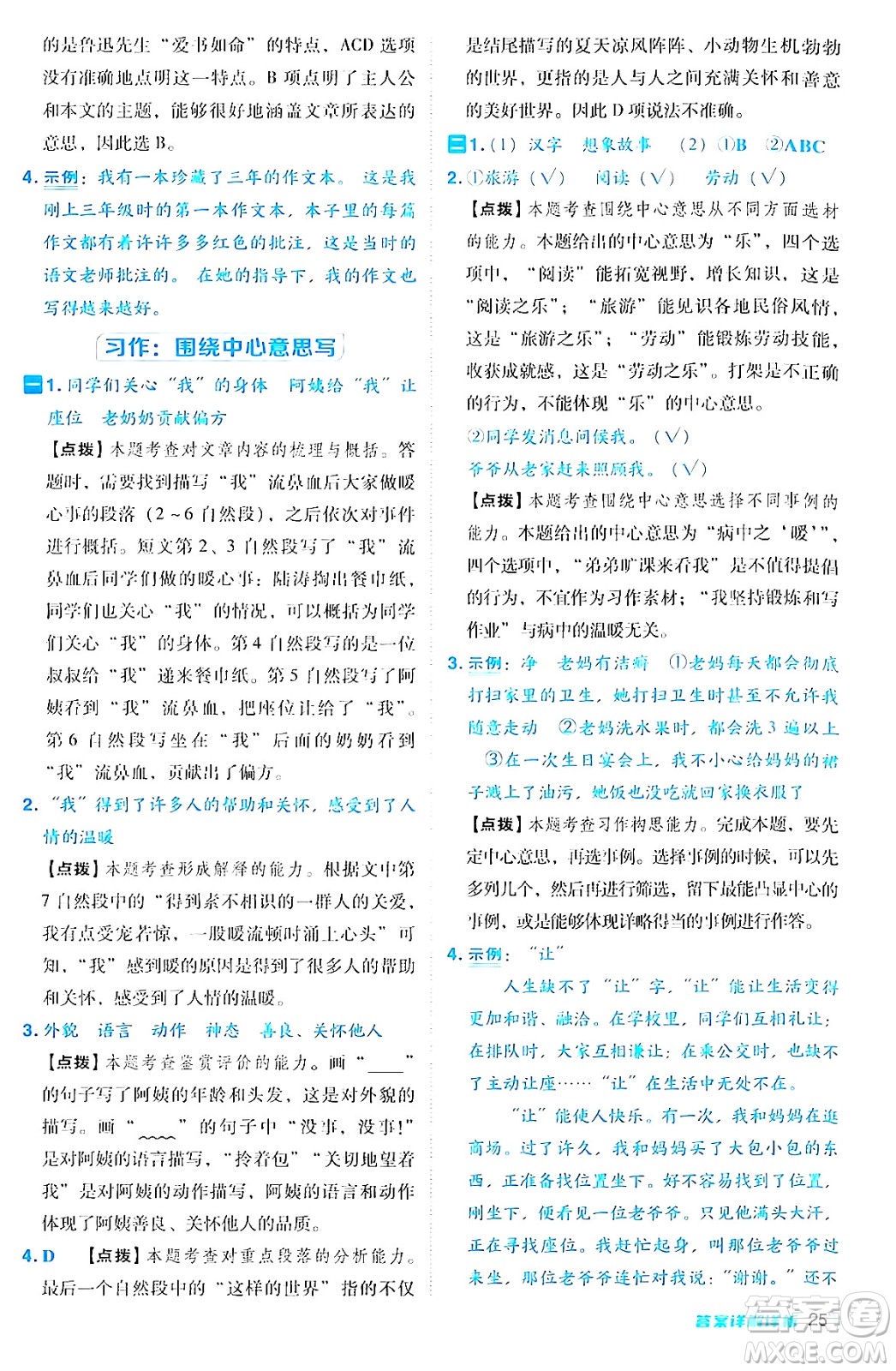 陜西師范大學出版總社有限公司2024年秋綜合應用創(chuàng)新題典中點六年級語文上冊人教版湖北專版答案