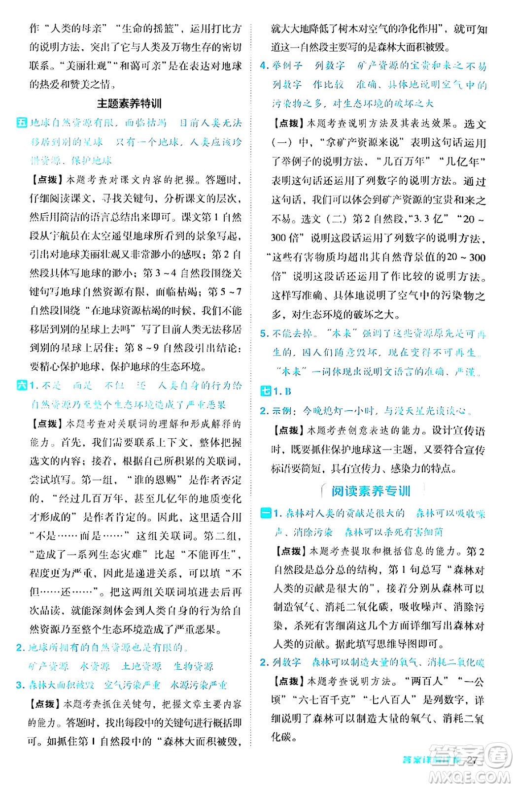 陜西師范大學出版總社有限公司2024年秋綜合應用創(chuàng)新題典中點六年級語文上冊人教版湖北專版答案