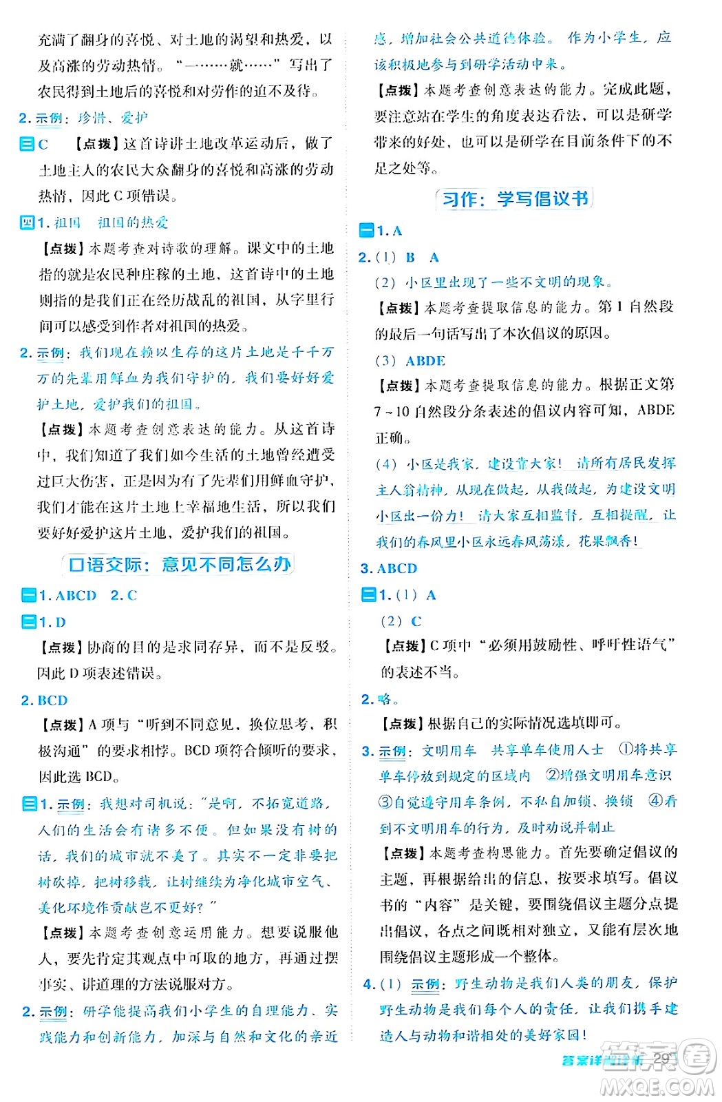 陜西師范大學出版總社有限公司2024年秋綜合應用創(chuàng)新題典中點六年級語文上冊人教版湖北專版答案
