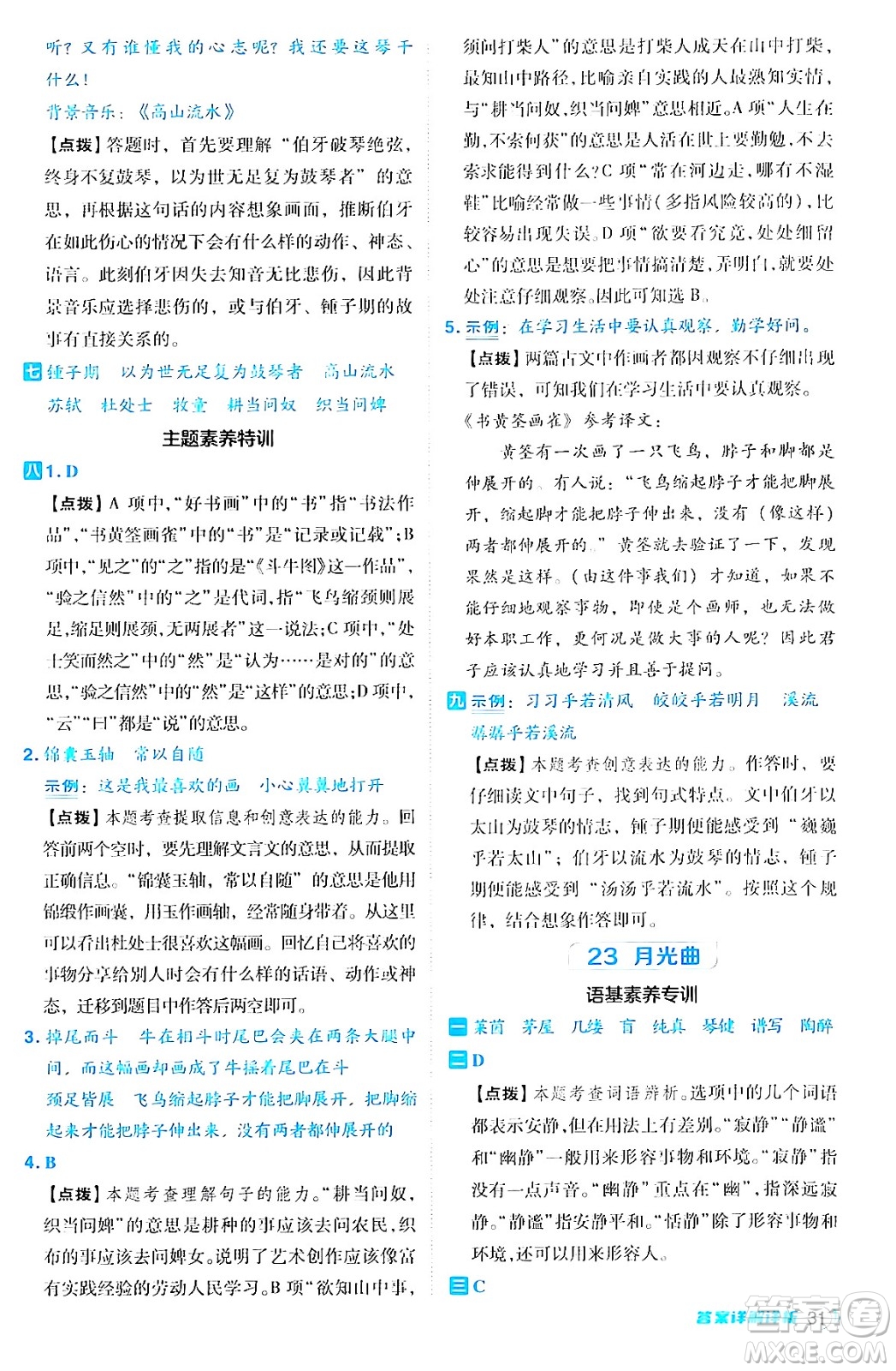 陜西師范大學出版總社有限公司2024年秋綜合應用創(chuàng)新題典中點六年級語文上冊人教版湖北專版答案