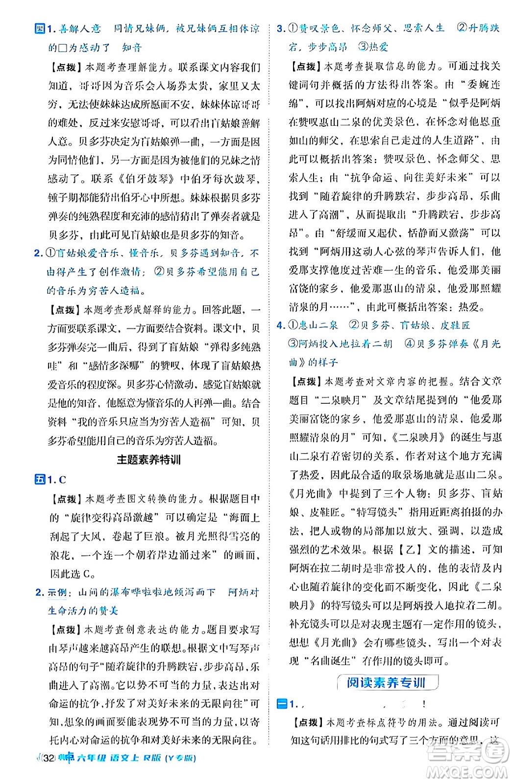 陜西師范大學出版總社有限公司2024年秋綜合應用創(chuàng)新題典中點六年級語文上冊人教版湖北專版答案