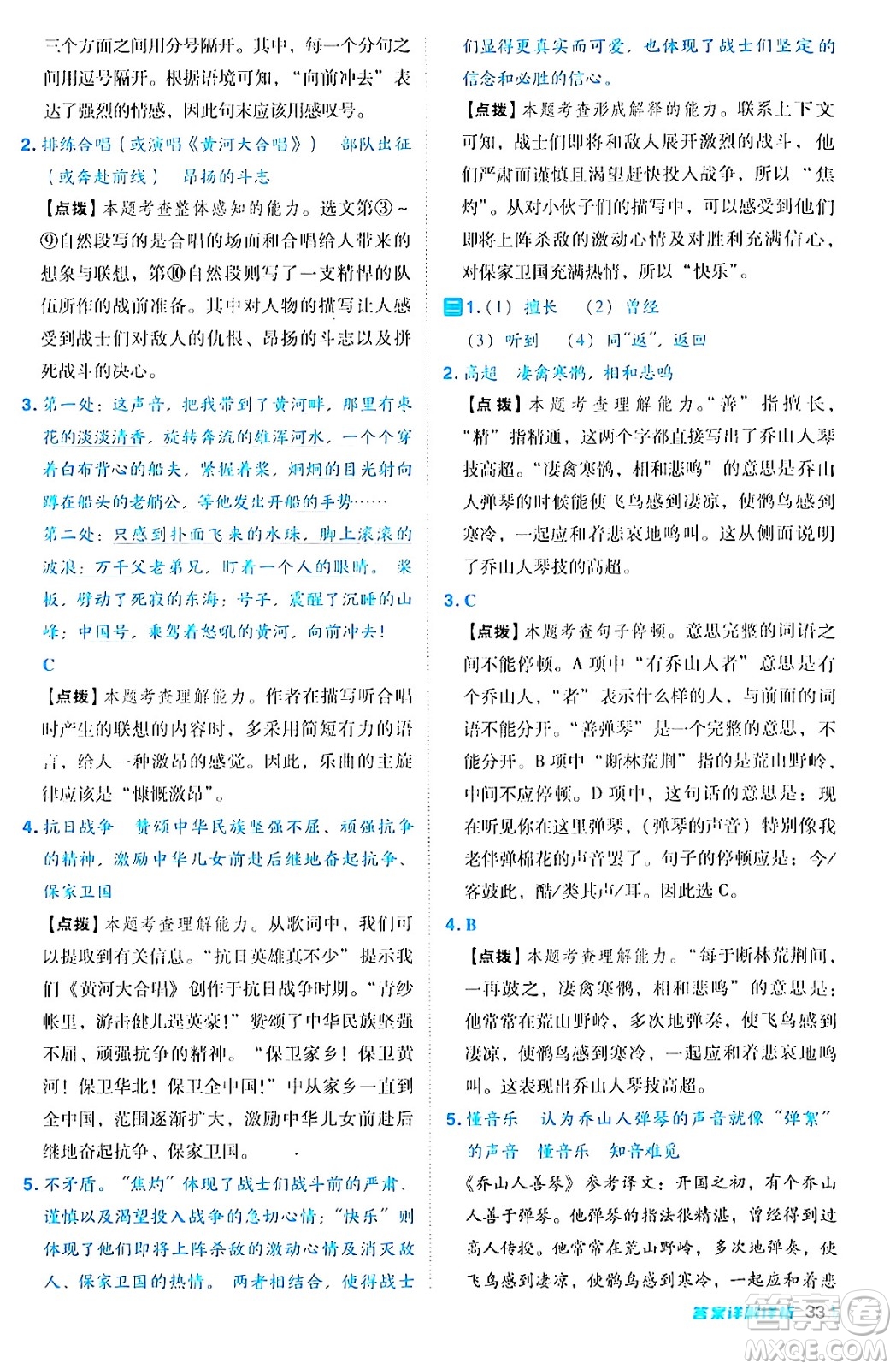 陜西師范大學出版總社有限公司2024年秋綜合應用創(chuàng)新題典中點六年級語文上冊人教版湖北專版答案