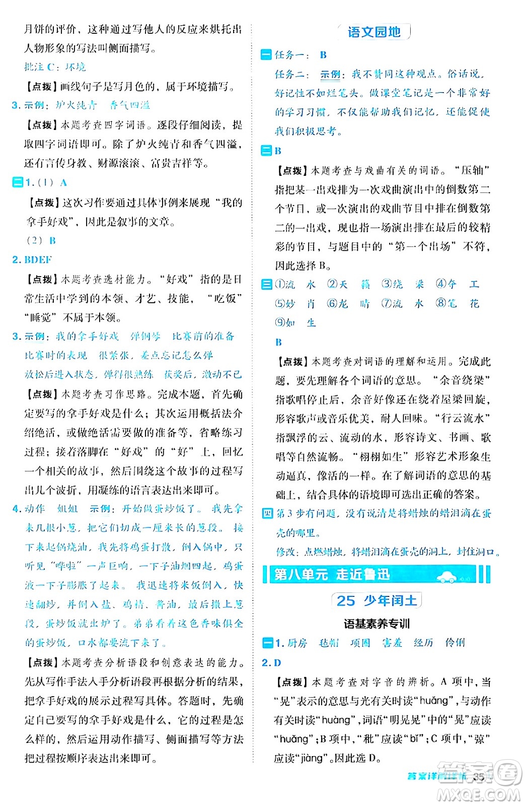 陜西師范大學出版總社有限公司2024年秋綜合應用創(chuàng)新題典中點六年級語文上冊人教版湖北專版答案