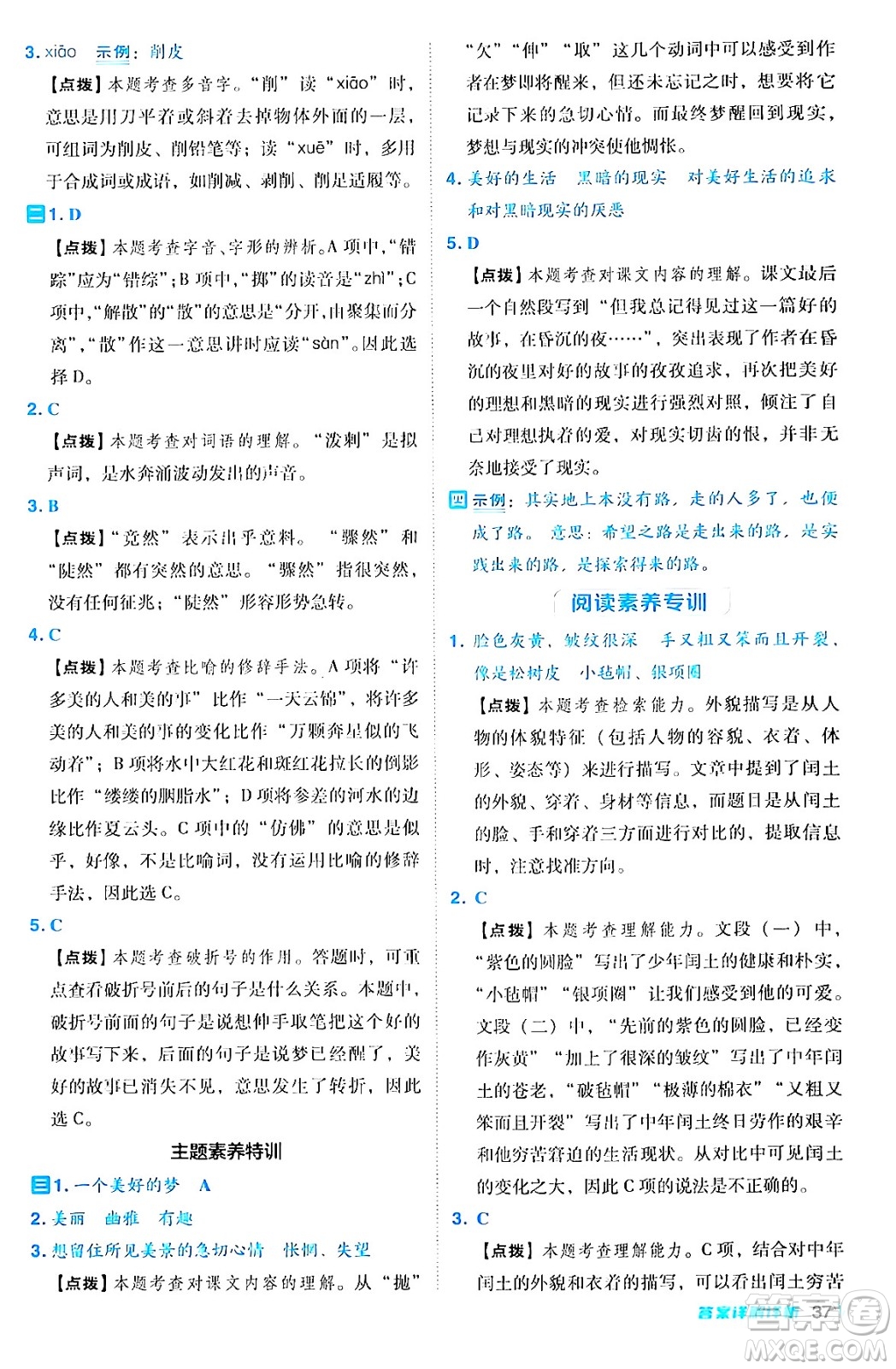 陜西師范大學出版總社有限公司2024年秋綜合應用創(chuàng)新題典中點六年級語文上冊人教版湖北專版答案