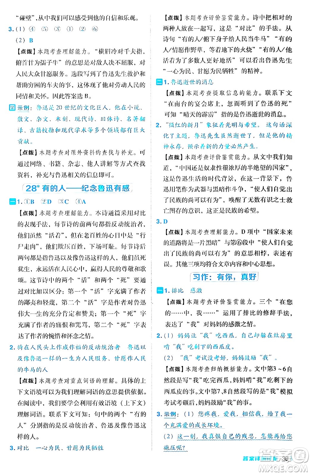 陜西師范大學出版總社有限公司2024年秋綜合應用創(chuàng)新題典中點六年級語文上冊人教版湖北專版答案