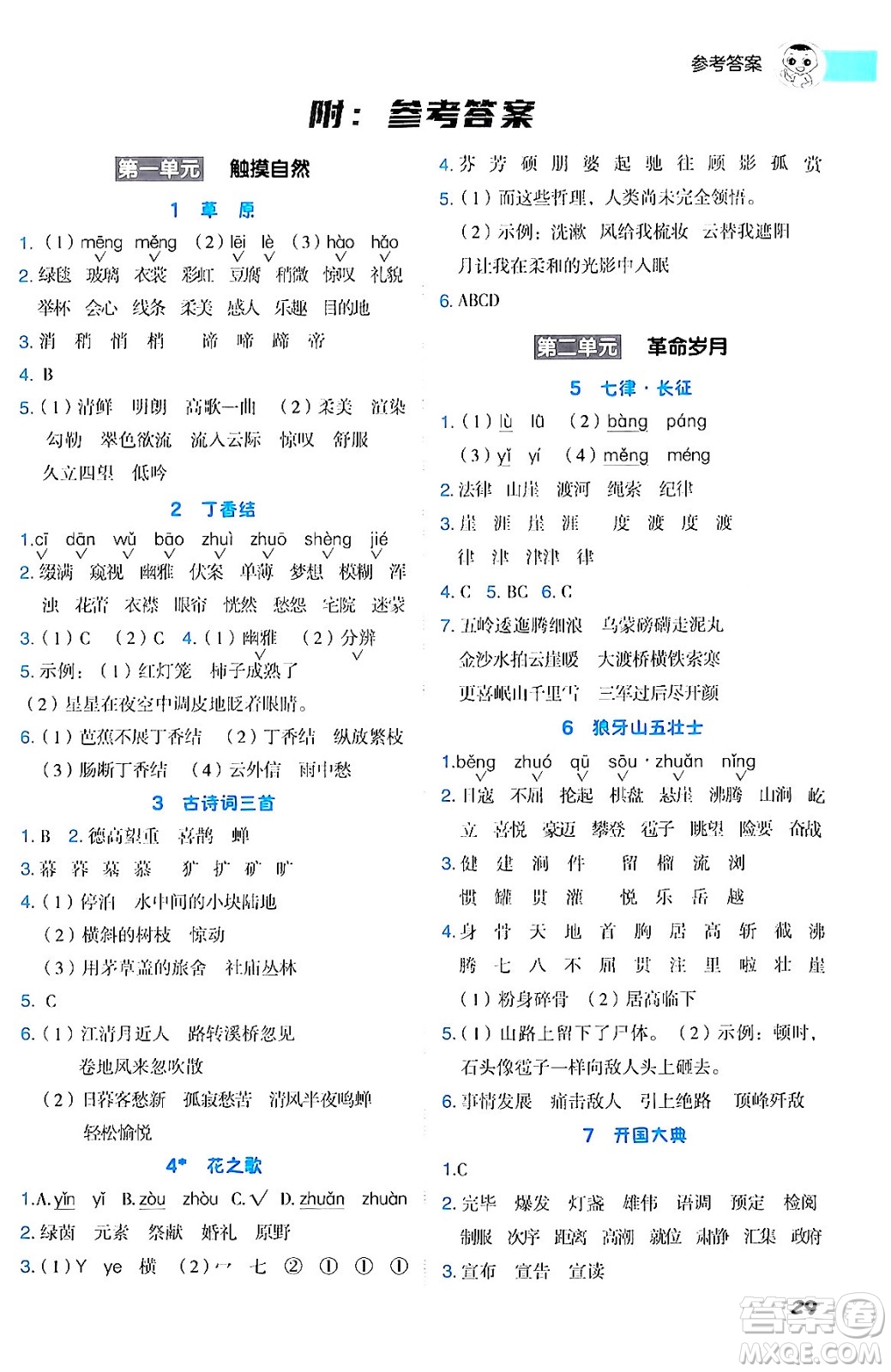 陜西師范大學出版總社有限公司2024年秋綜合應用創(chuàng)新題典中點六年級語文上冊人教版湖北專版答案