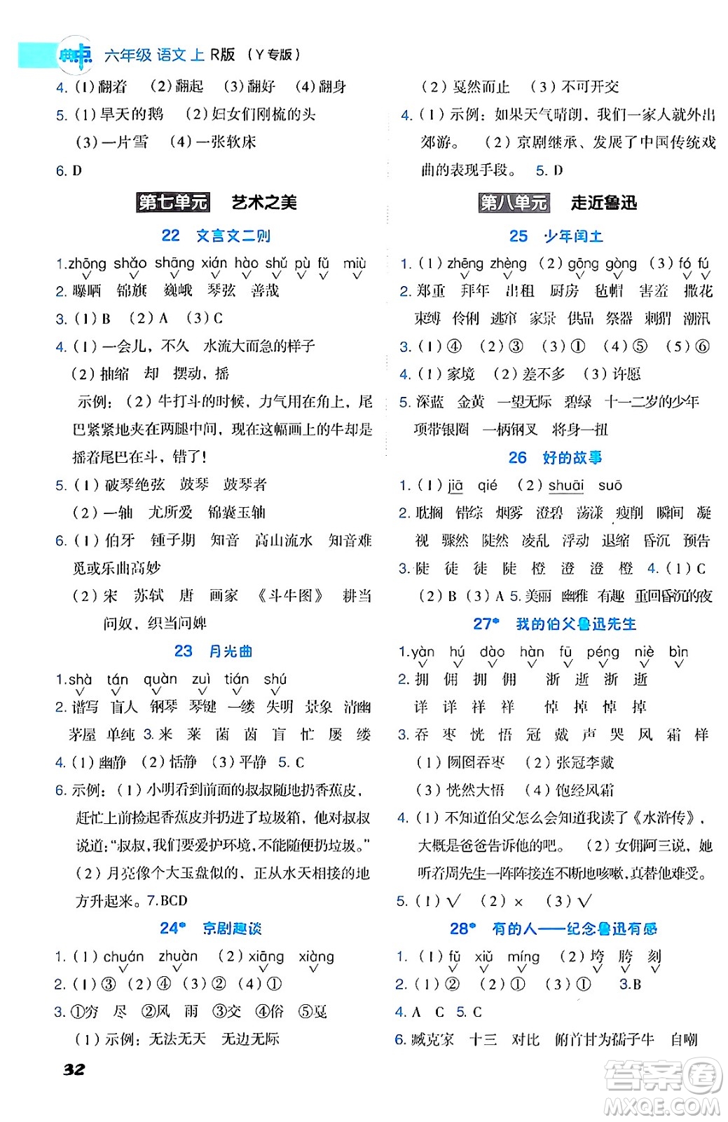 陜西師范大學出版總社有限公司2024年秋綜合應用創(chuàng)新題典中點六年級語文上冊人教版湖北專版答案