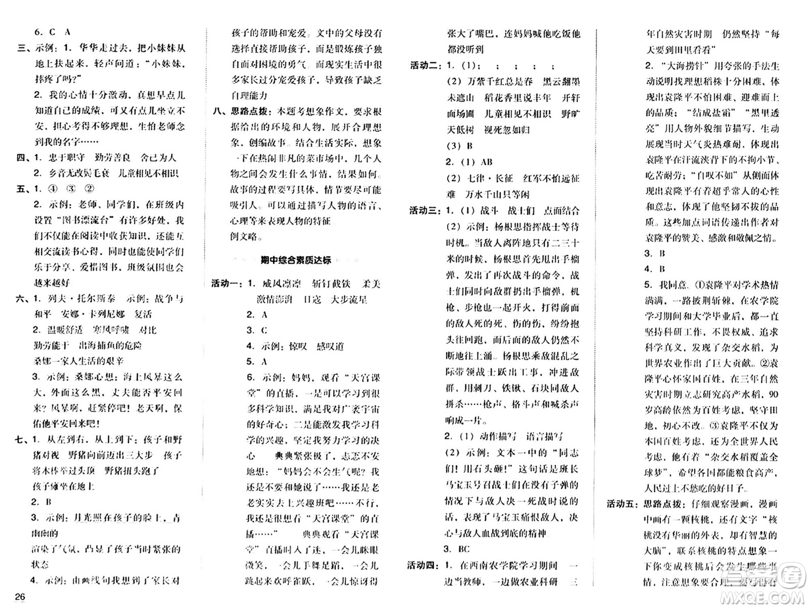 陜西師范大學出版總社有限公司2024年秋綜合應用創(chuàng)新題典中點六年級語文上冊人教版湖北專版答案