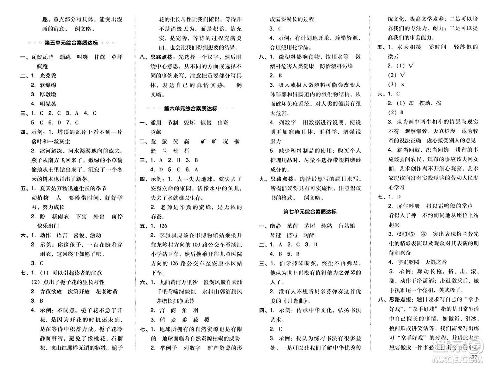 陜西師范大學出版總社有限公司2024年秋綜合應用創(chuàng)新題典中點六年級語文上冊人教版湖北專版答案