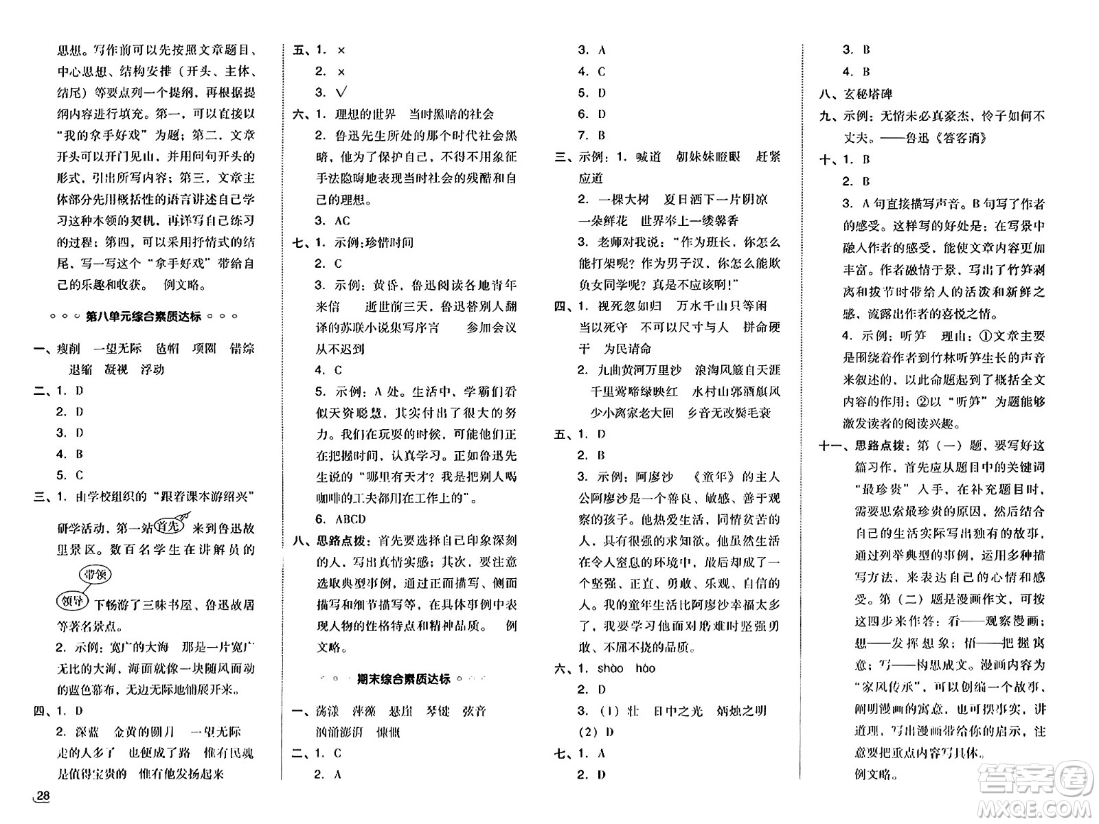 陜西師范大學出版總社有限公司2024年秋綜合應用創(chuàng)新題典中點六年級語文上冊人教版湖北專版答案