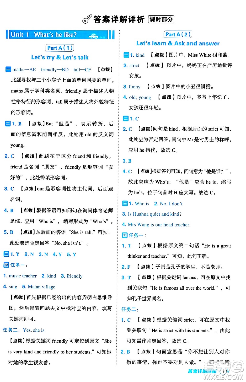陜西師范大學(xué)出版總社有限公司2024年秋綜合應(yīng)用創(chuàng)新題典中點(diǎn)五年級(jí)英語上冊(cè)人教PEP版答案