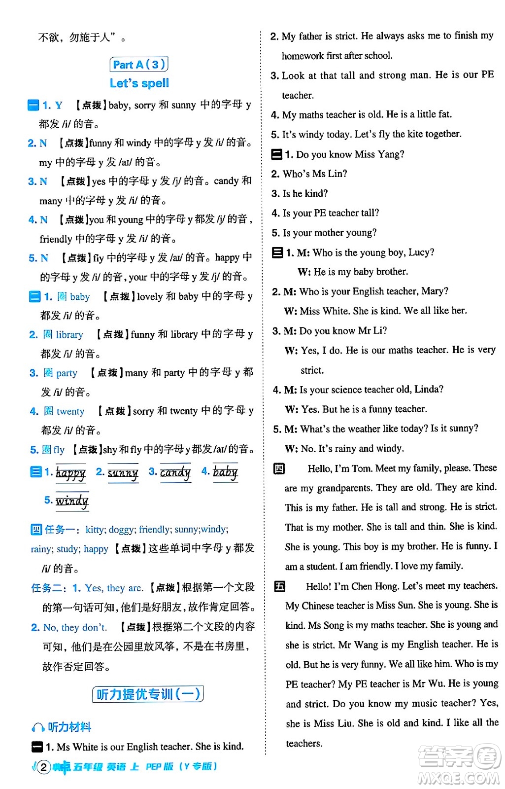 陜西師范大學(xué)出版總社有限公司2024年秋綜合應(yīng)用創(chuàng)新題典中點(diǎn)五年級(jí)英語上冊(cè)人教PEP版答案