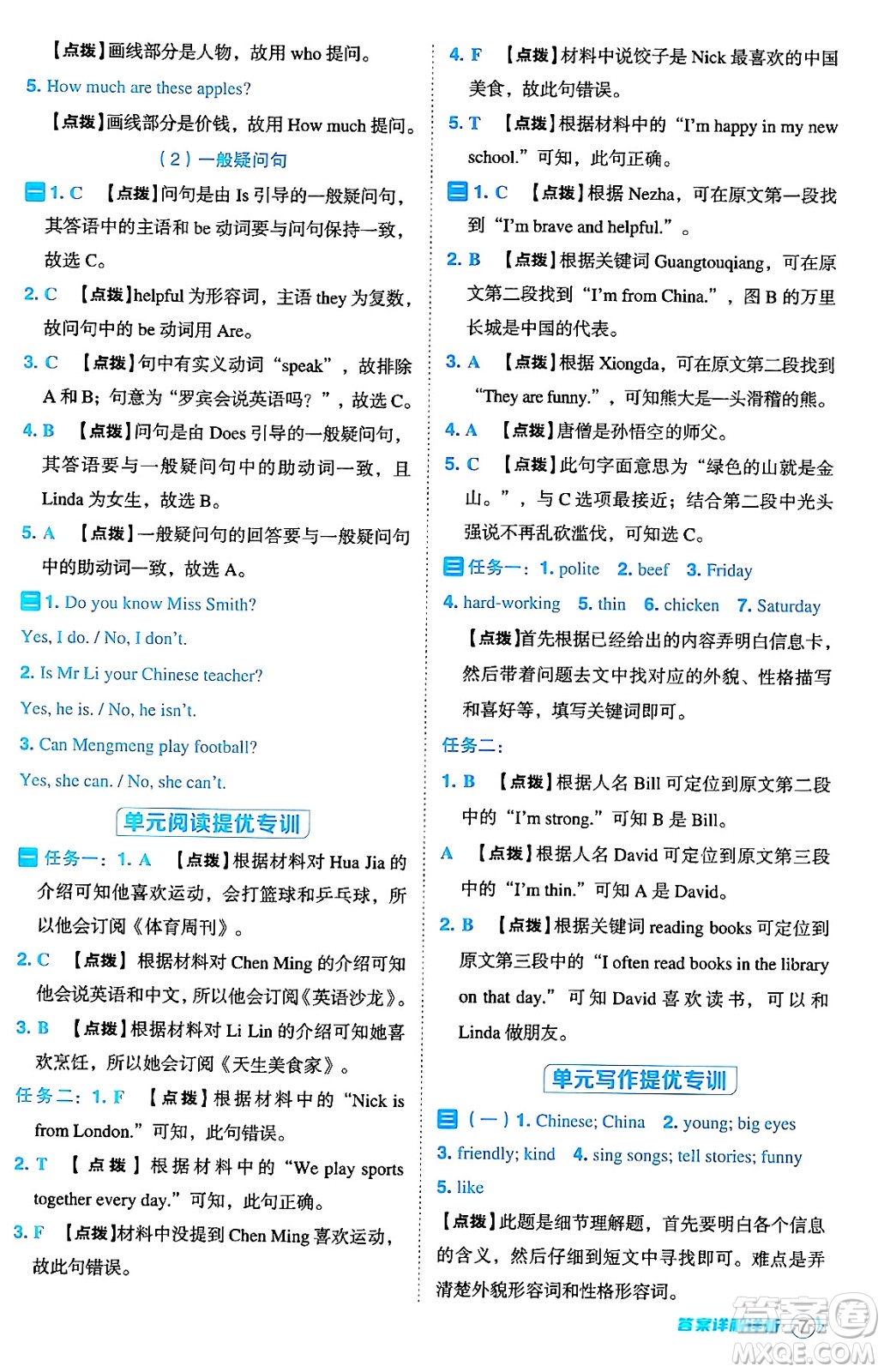 陜西師范大學(xué)出版總社有限公司2024年秋綜合應(yīng)用創(chuàng)新題典中點(diǎn)五年級(jí)英語上冊(cè)人教PEP版答案