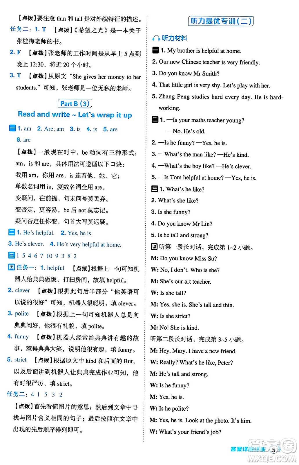 陜西師范大學(xué)出版總社有限公司2024年秋綜合應(yīng)用創(chuàng)新題典中點(diǎn)五年級(jí)英語上冊(cè)人教PEP版答案