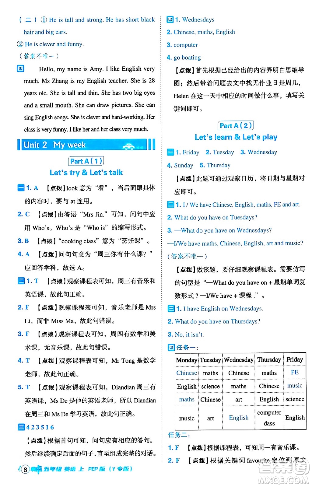 陜西師范大學(xué)出版總社有限公司2024年秋綜合應(yīng)用創(chuàng)新題典中點(diǎn)五年級(jí)英語上冊(cè)人教PEP版答案