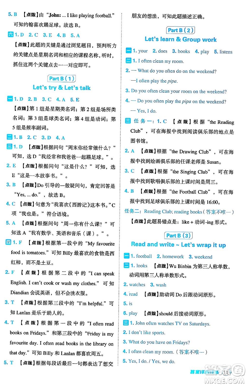 陜西師范大學(xué)出版總社有限公司2024年秋綜合應(yīng)用創(chuàng)新題典中點(diǎn)五年級(jí)英語上冊(cè)人教PEP版答案