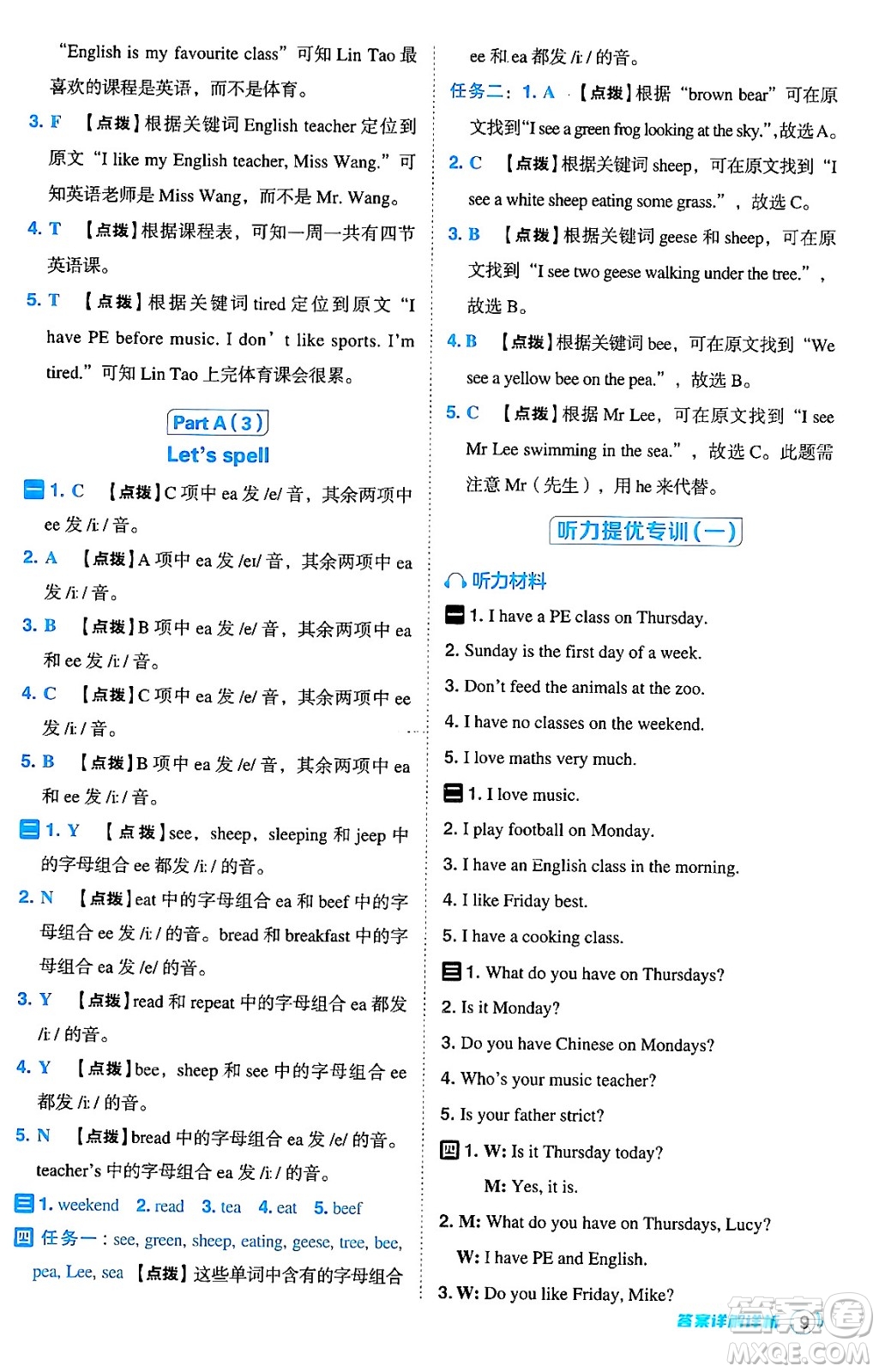 陜西師范大學(xué)出版總社有限公司2024年秋綜合應(yīng)用創(chuàng)新題典中點(diǎn)五年級(jí)英語上冊(cè)人教PEP版答案