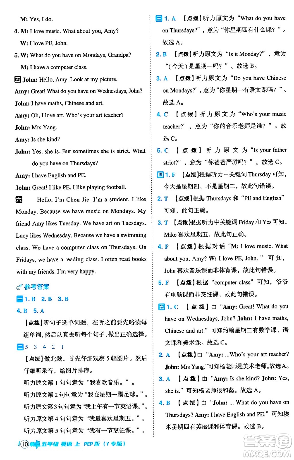 陜西師范大學(xué)出版總社有限公司2024年秋綜合應(yīng)用創(chuàng)新題典中點(diǎn)五年級(jí)英語上冊(cè)人教PEP版答案