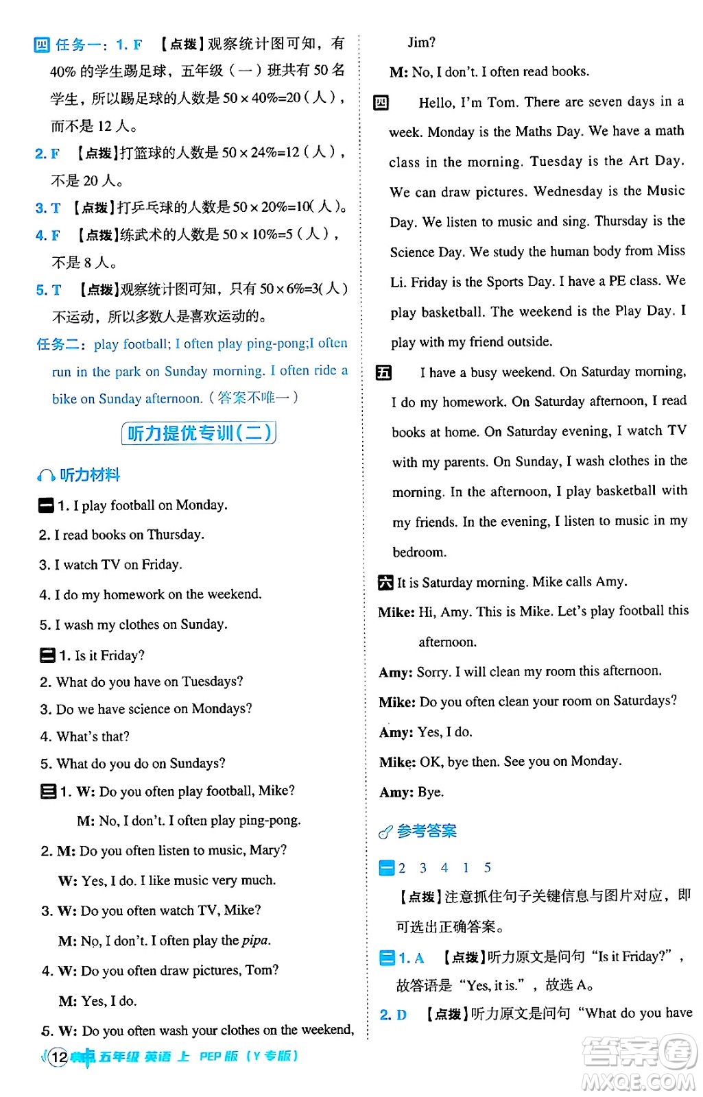 陜西師范大學(xué)出版總社有限公司2024年秋綜合應(yīng)用創(chuàng)新題典中點(diǎn)五年級(jí)英語上冊(cè)人教PEP版答案