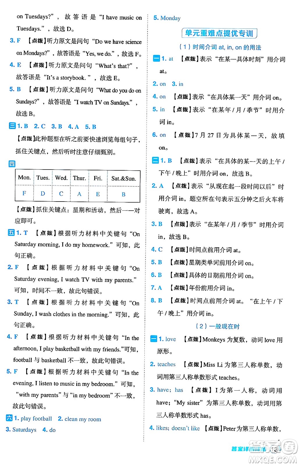陜西師范大學(xué)出版總社有限公司2024年秋綜合應(yīng)用創(chuàng)新題典中點(diǎn)五年級(jí)英語上冊(cè)人教PEP版答案