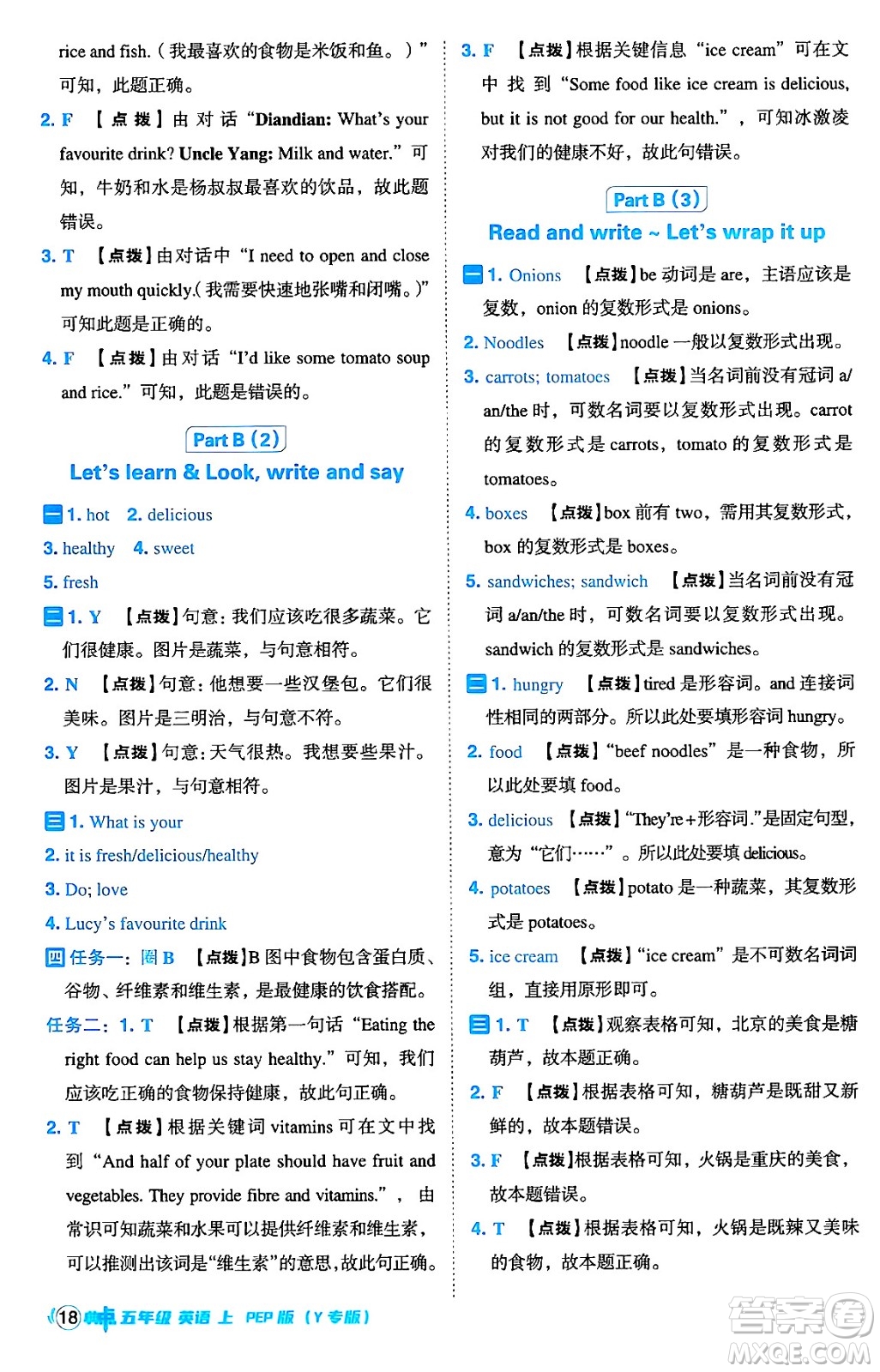 陜西師范大學(xué)出版總社有限公司2024年秋綜合應(yīng)用創(chuàng)新題典中點(diǎn)五年級(jí)英語上冊(cè)人教PEP版答案